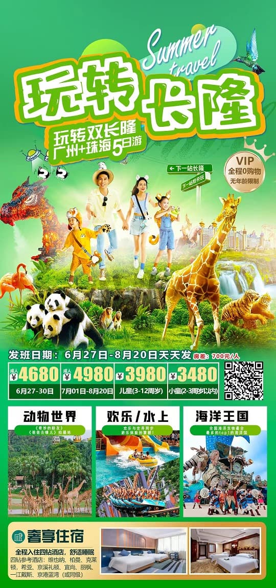 玩转长隆(1)