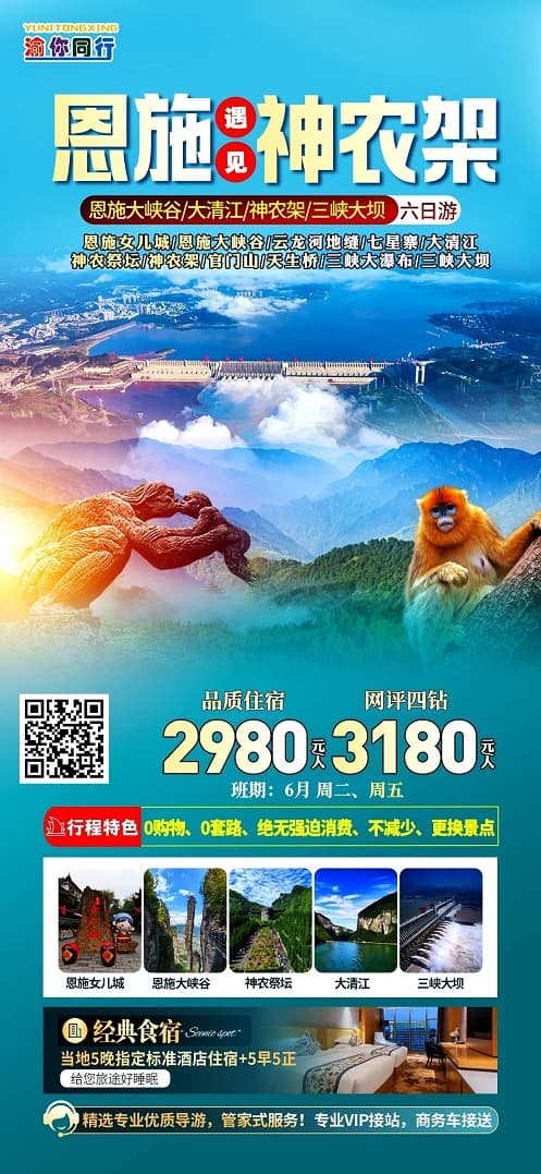 6月 恩施遇見神農(nóng)架6日(1)