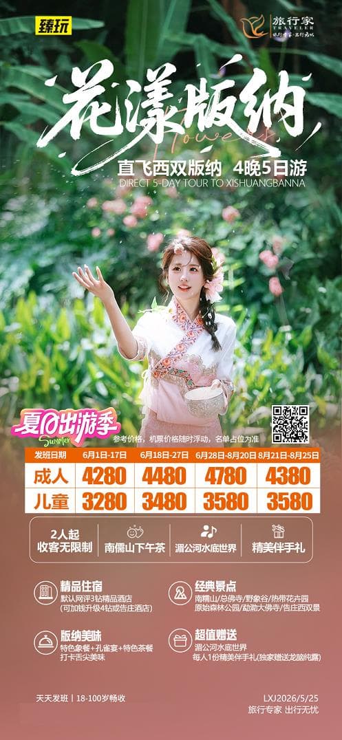 花漾版納(1)
