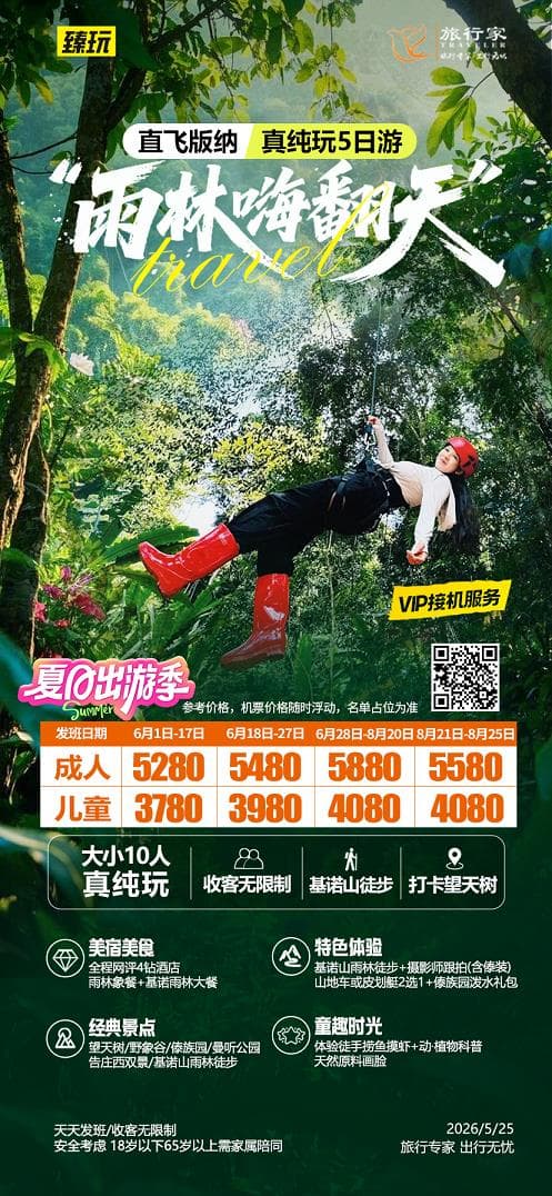 雨林嗨翻天(1)