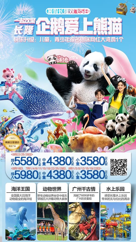 企鹅爱上熊猫(1)