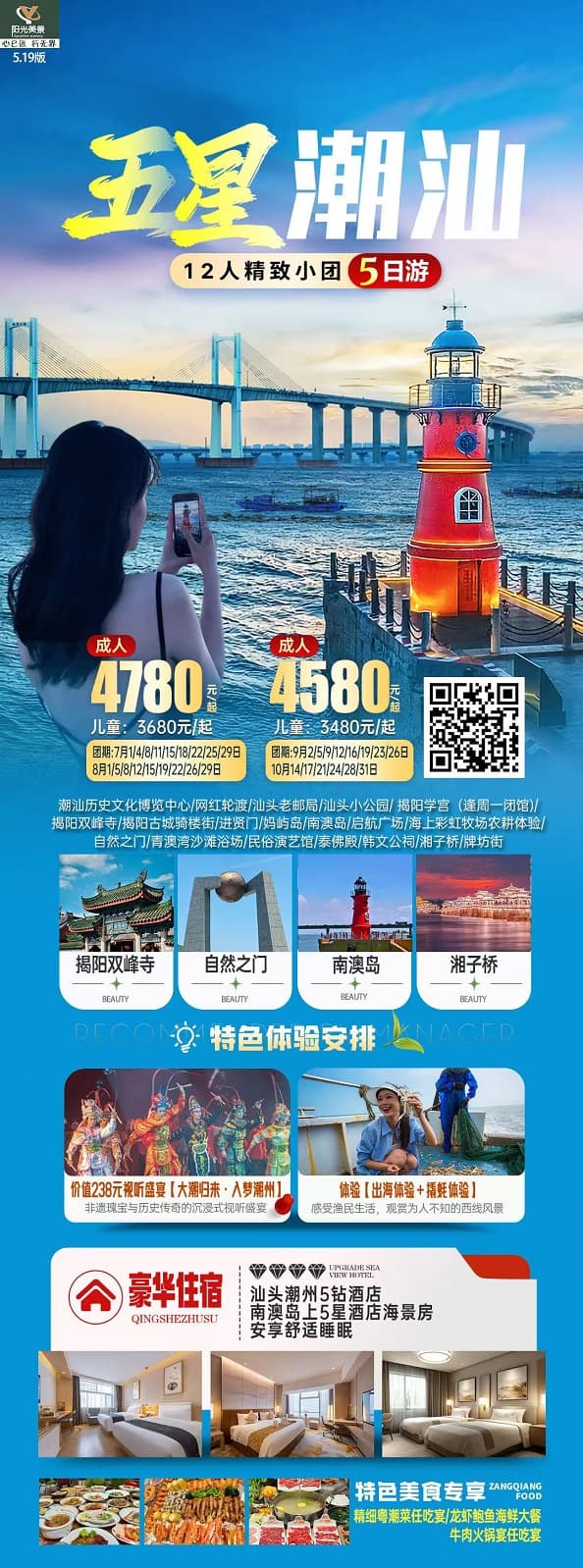 五星潮汕(1)