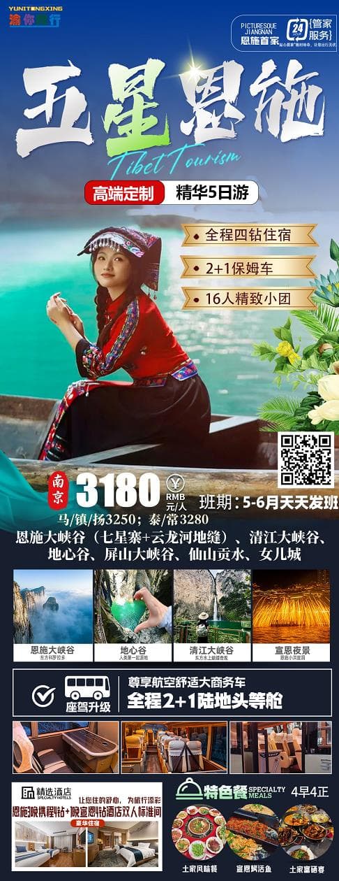 5-6月五星恩施6人(1)