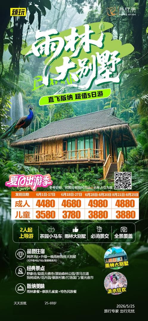 雨林大別墅(1)
