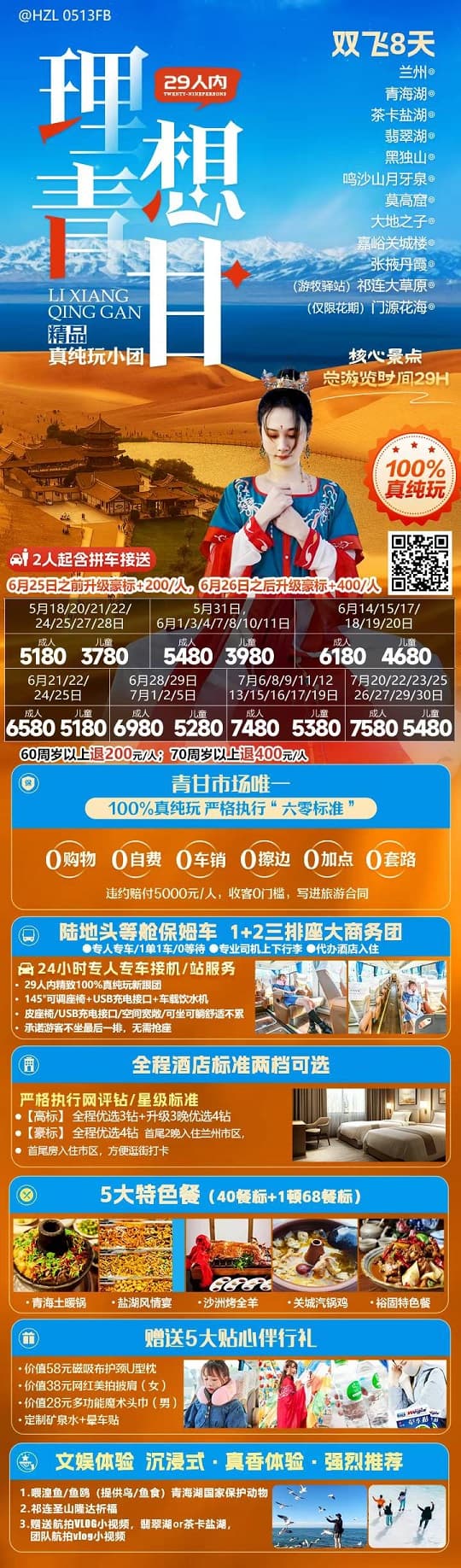 理想青甘(1)