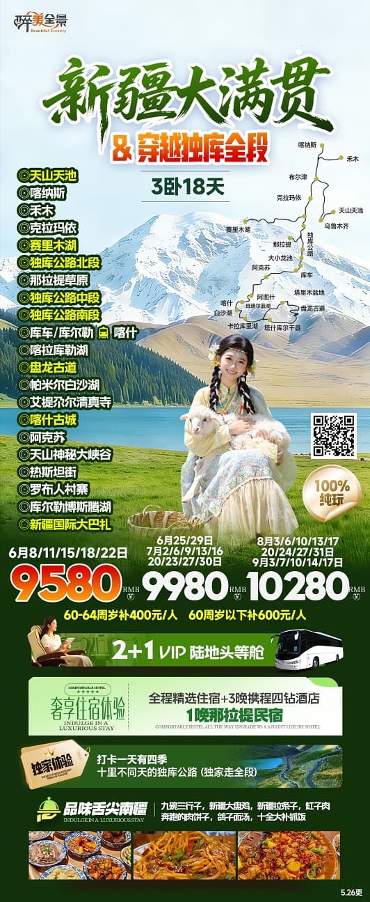 新疆大满贯(1)