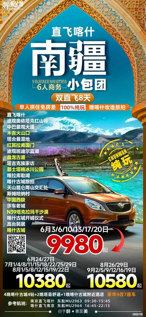 南疆小包团(1)