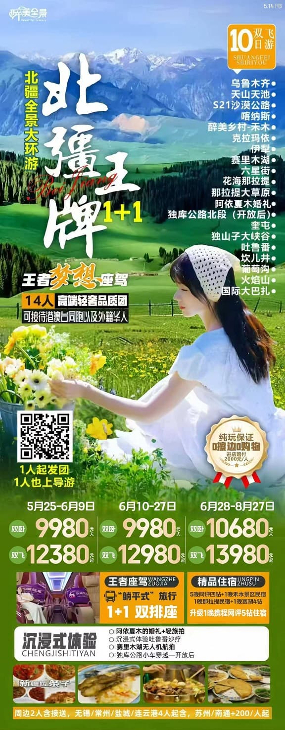 北疆王牌1+1(1)