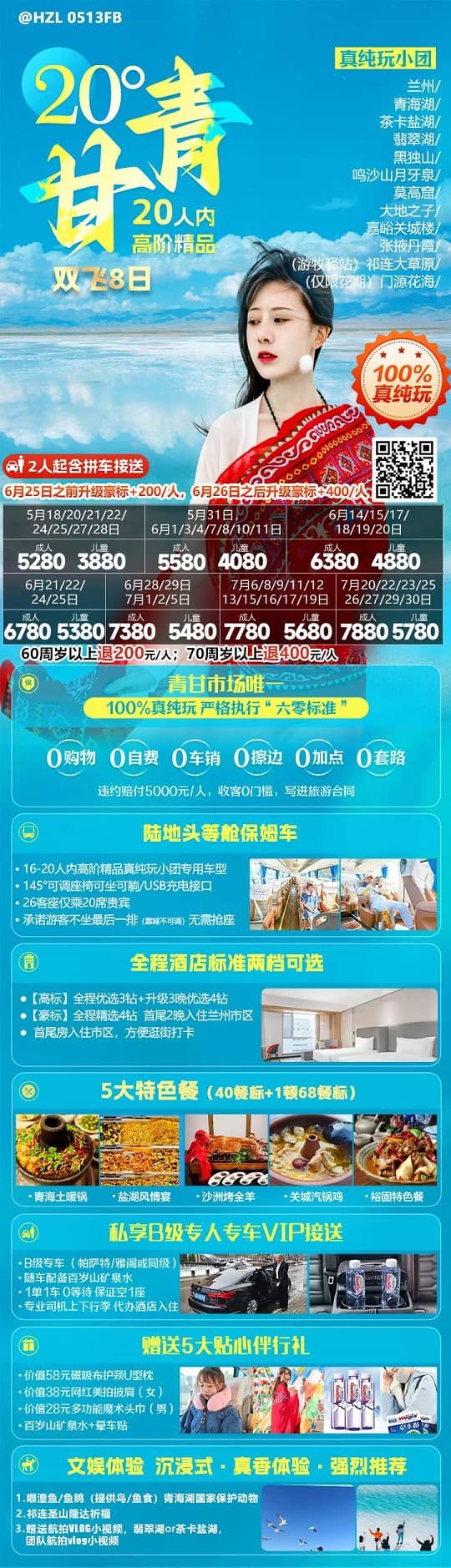 20度青甘(1)