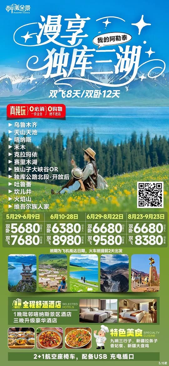 漫享独库三湖(1)