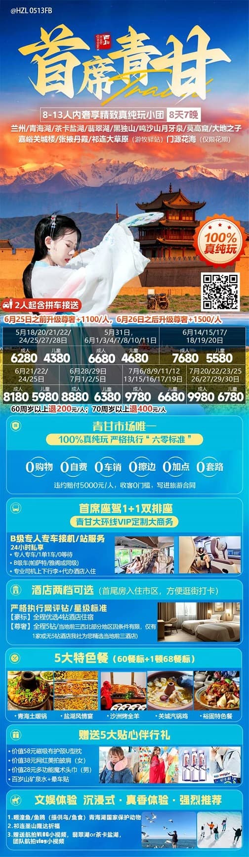 首席青甘(1)