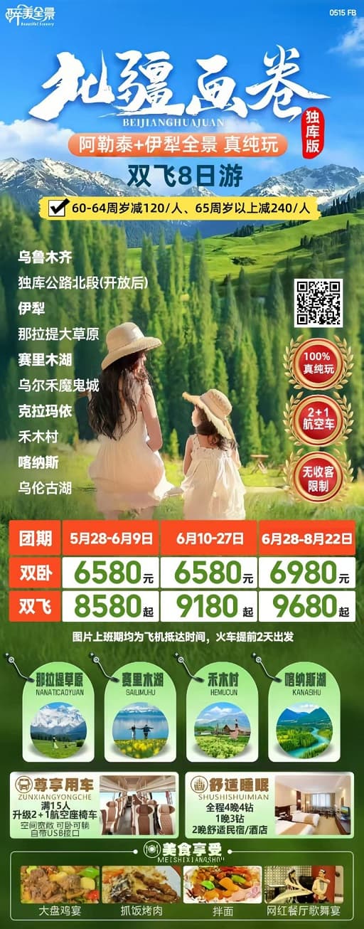 北疆画卷(1)