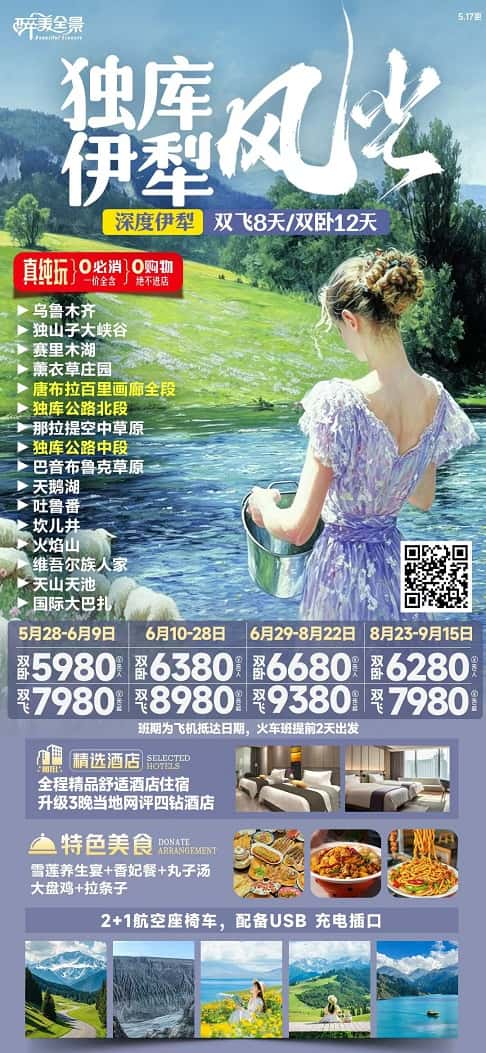 独库伊犁风光(1)