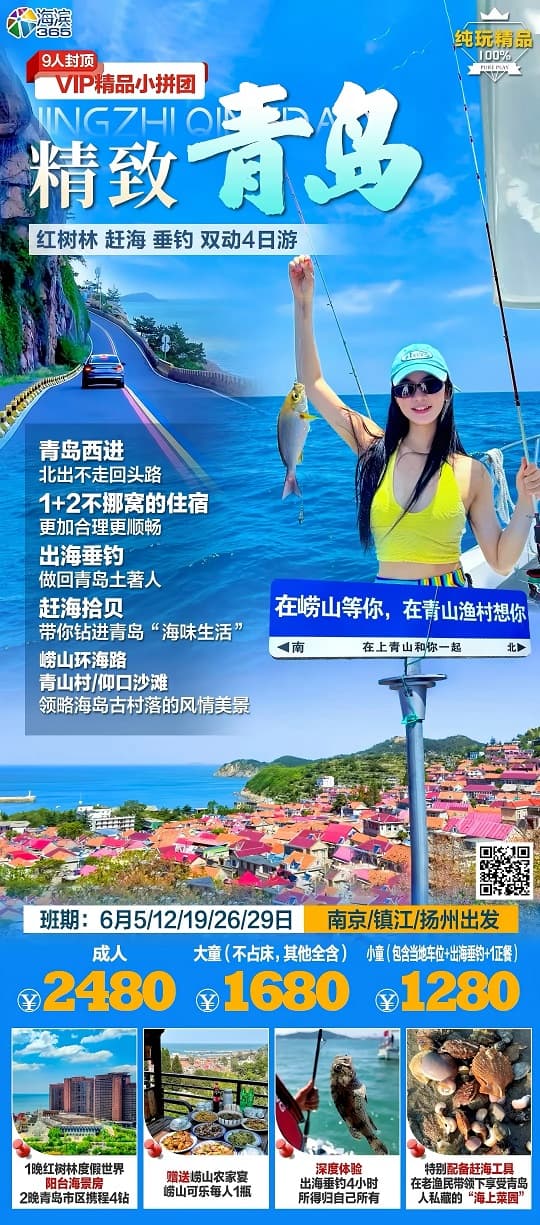 精致青岛(1)