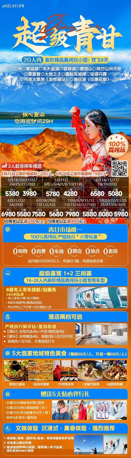 超级青甘(1)