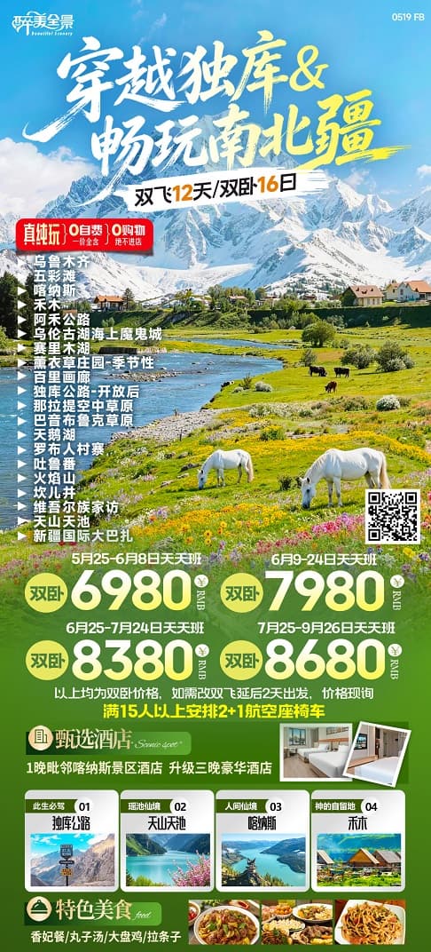 穿越独库畅玩南北疆(1)