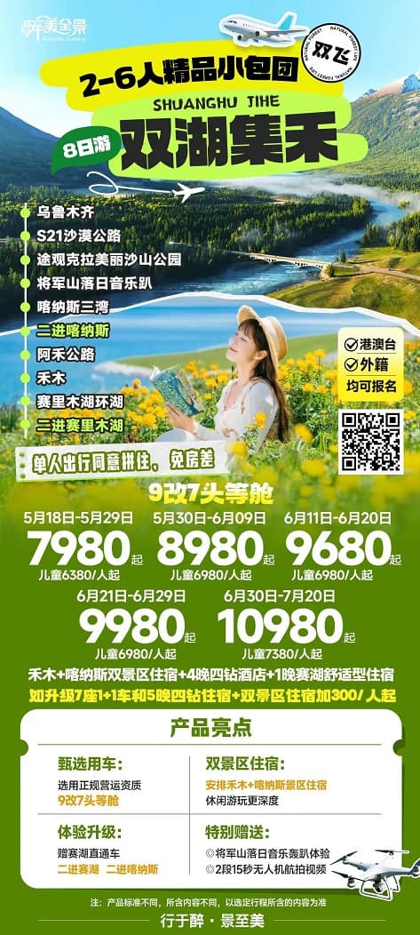 双湖集禾(1)