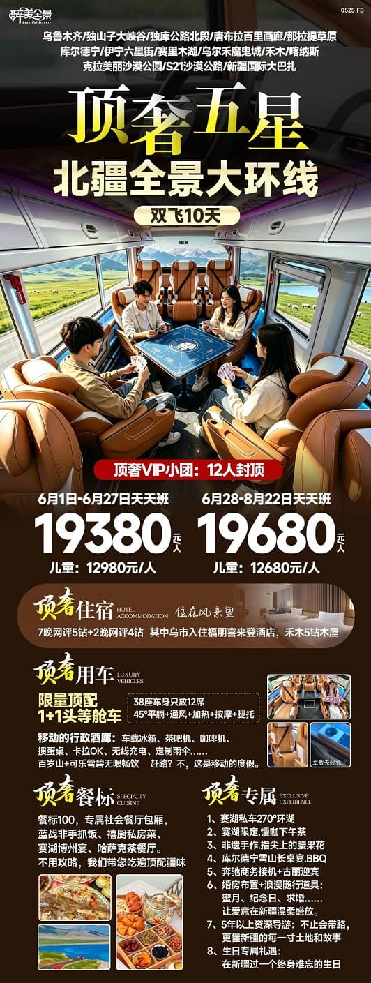 顶奢五星北疆全景大环线(1)