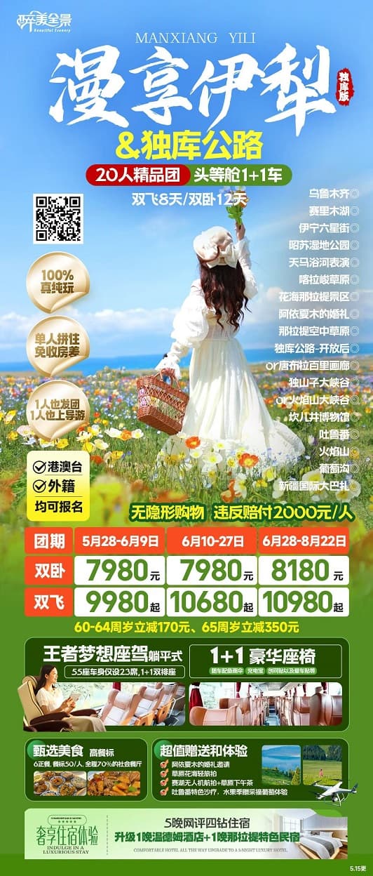漫享伊犁(1)