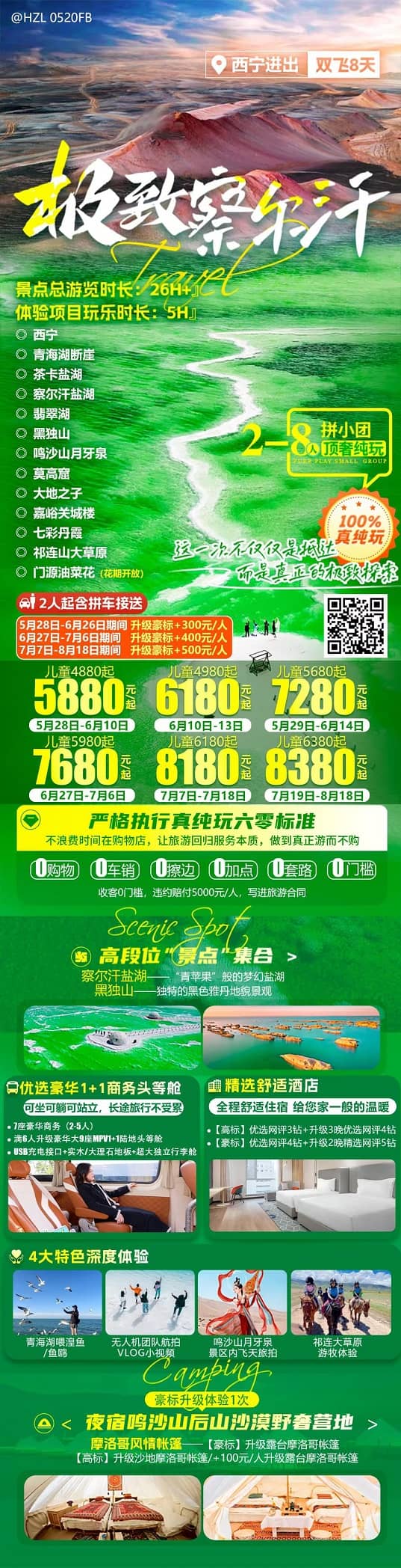 极致察尔汗(1)