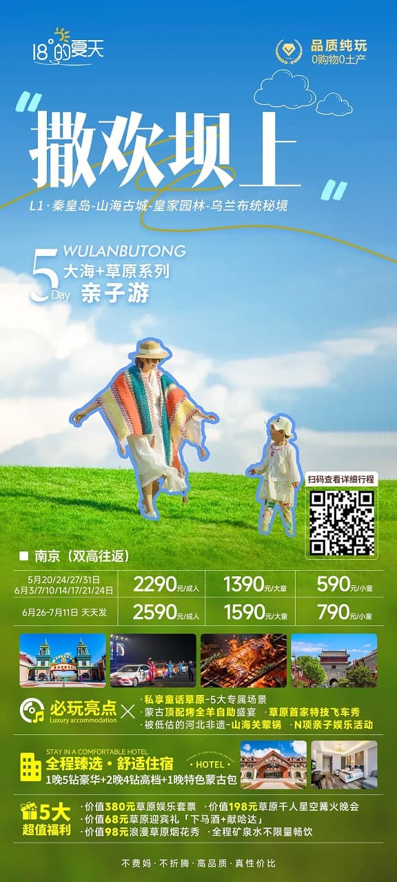 撒欢坝上(1)