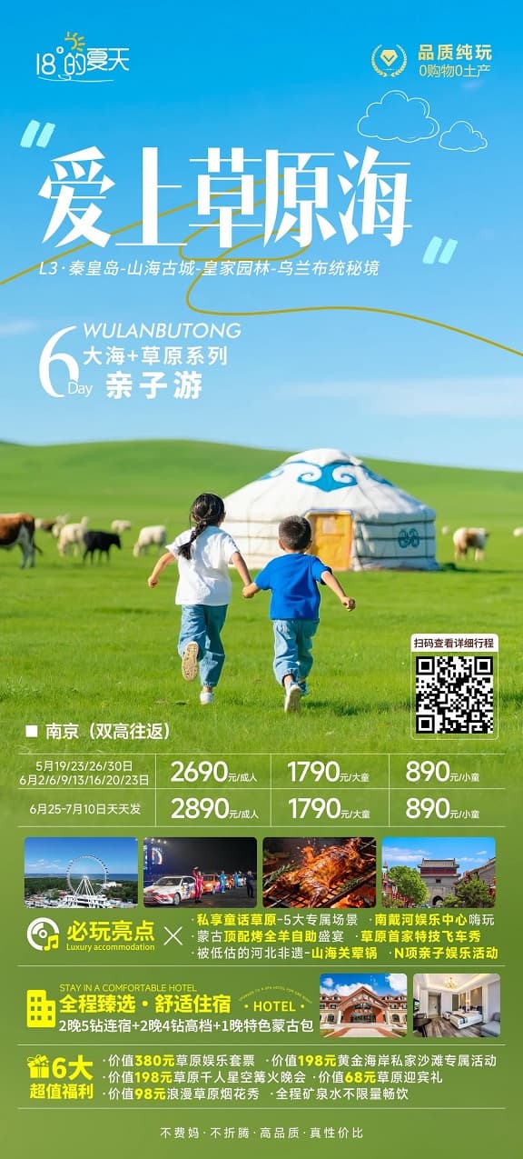 爱上草原海(1)