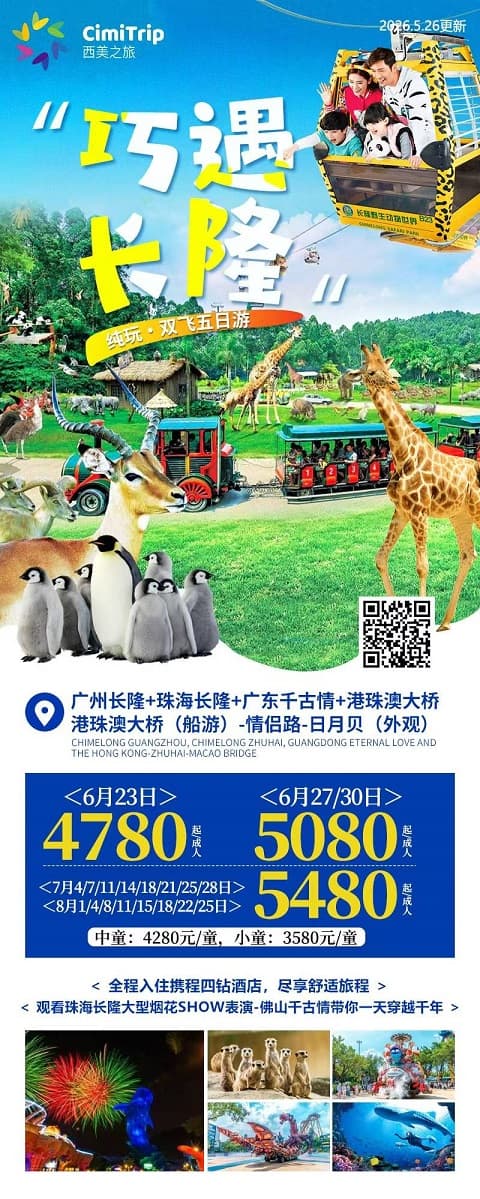 巧遇长隆(1)