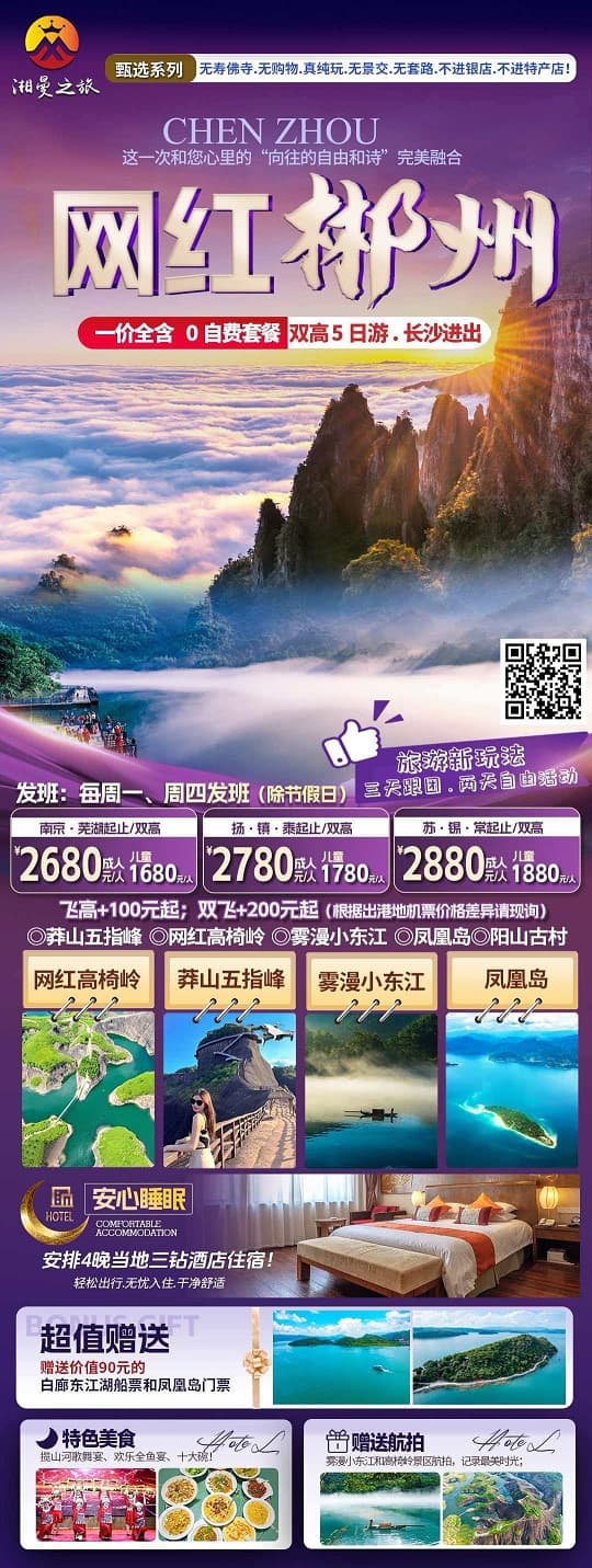 网红郴州(1)