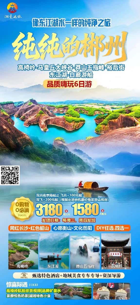 纯纯的郴州(1)