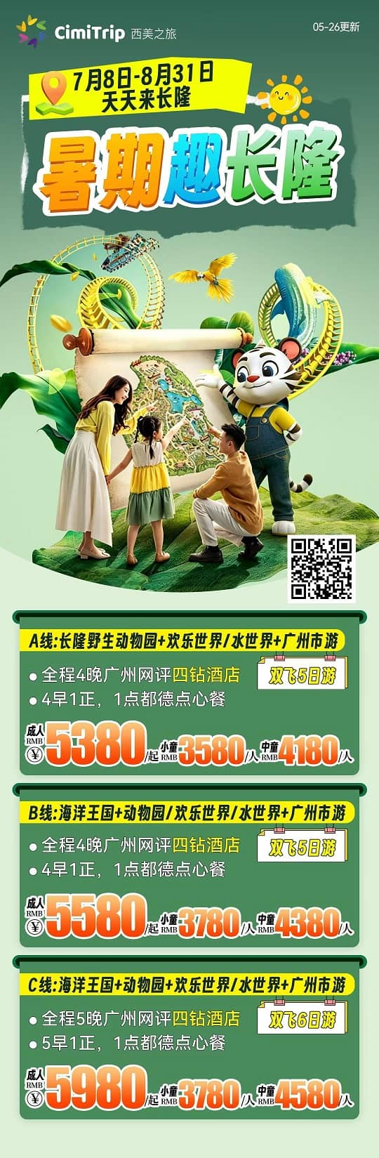 暑期趣长隆(1)