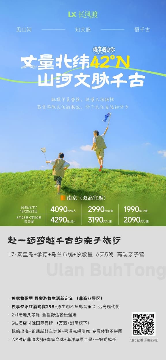 丈量北纬42度(1)