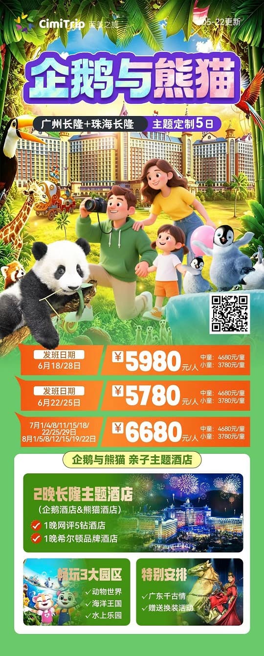 企鹅与熊猫(1)