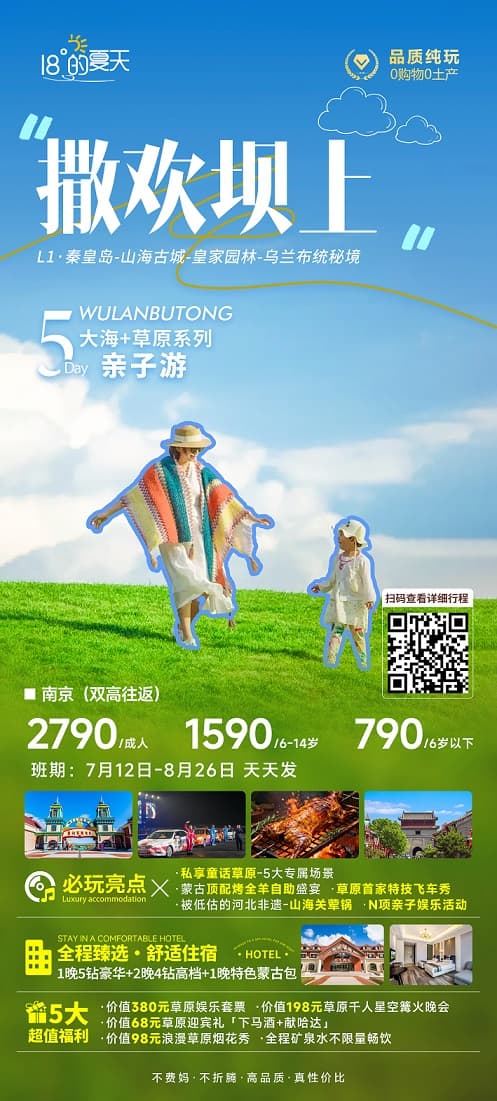 撒欢坝上(1)