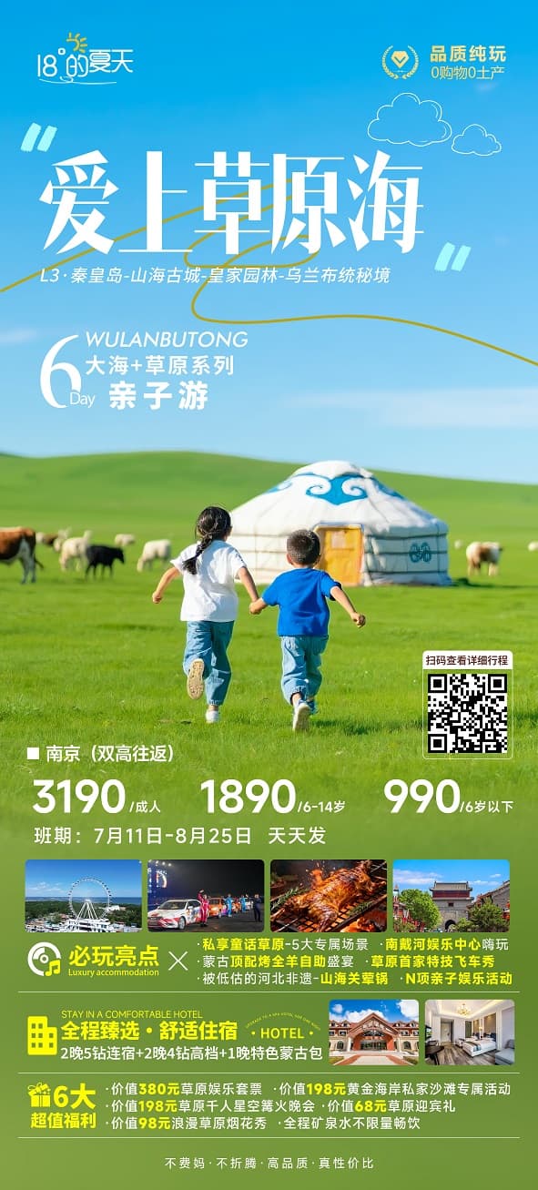 爱上草原海(1)