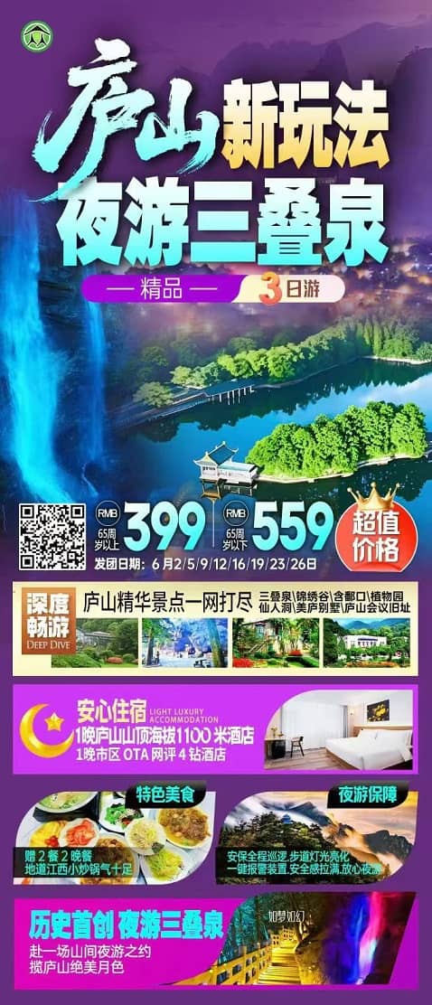 庐山夜游三叠泉(1)