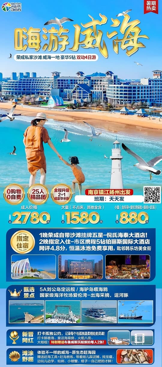 嗨游威海(1)