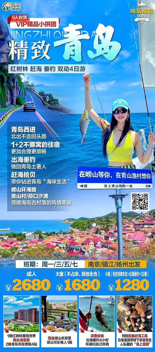 精致青岛(1)
