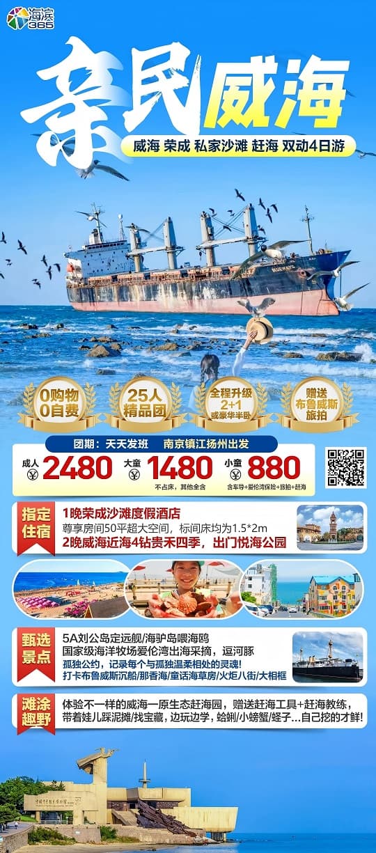 亲民威海(1)