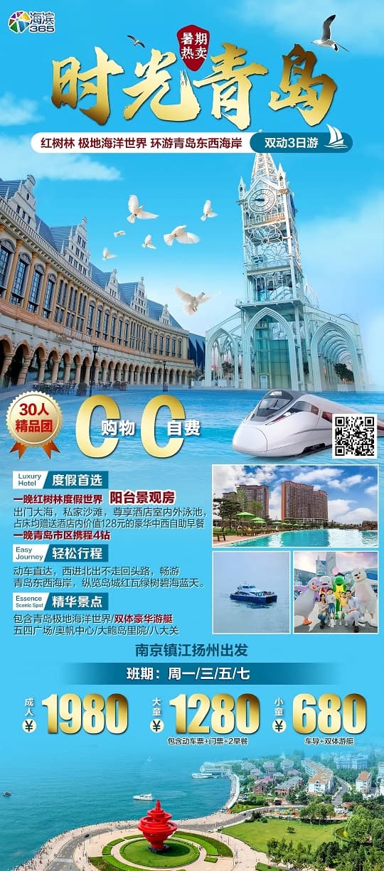 时光青岛(1)