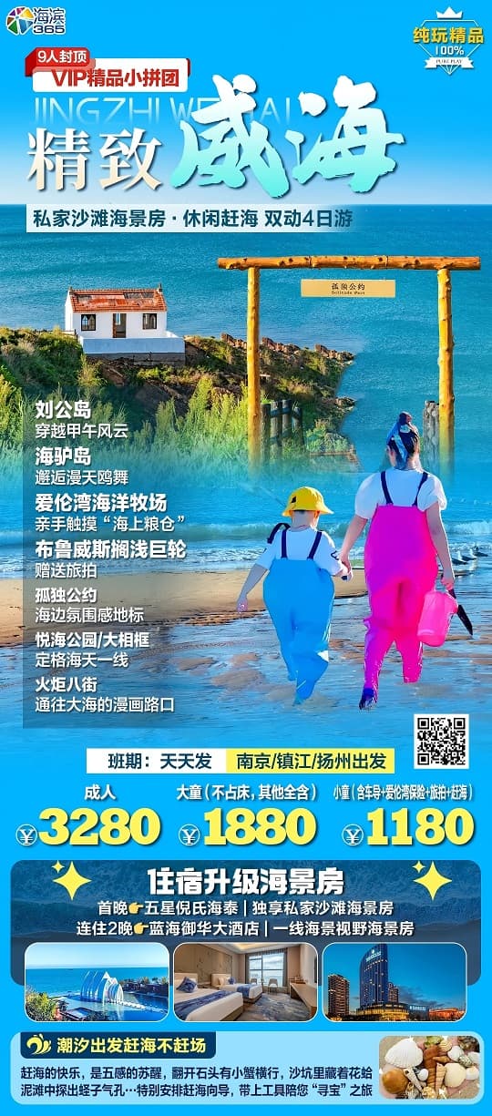 精致威海(1)