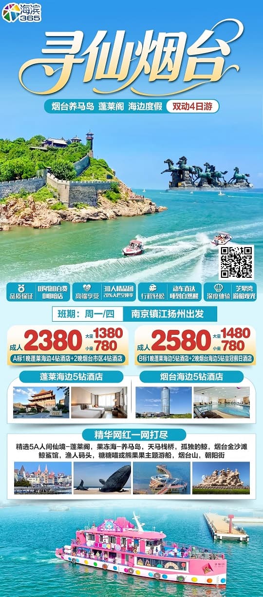 寻仙烟台(1)