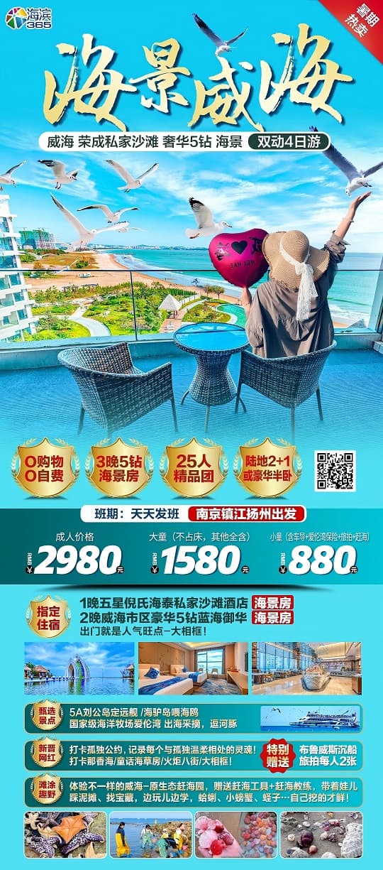 海景威海(1)
