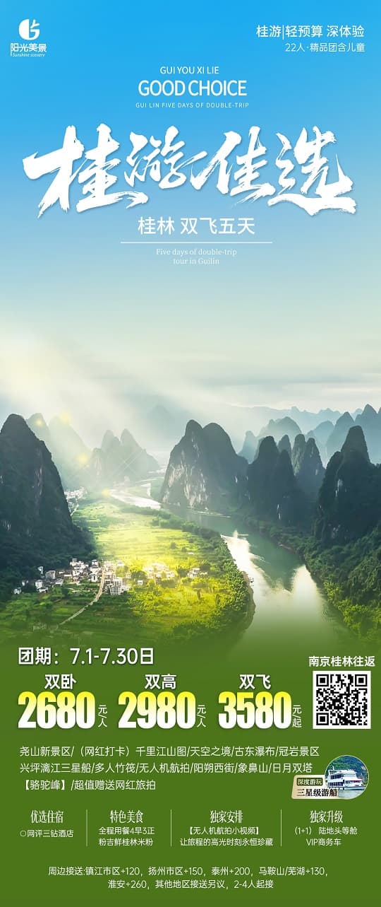 桂游佳选(1)