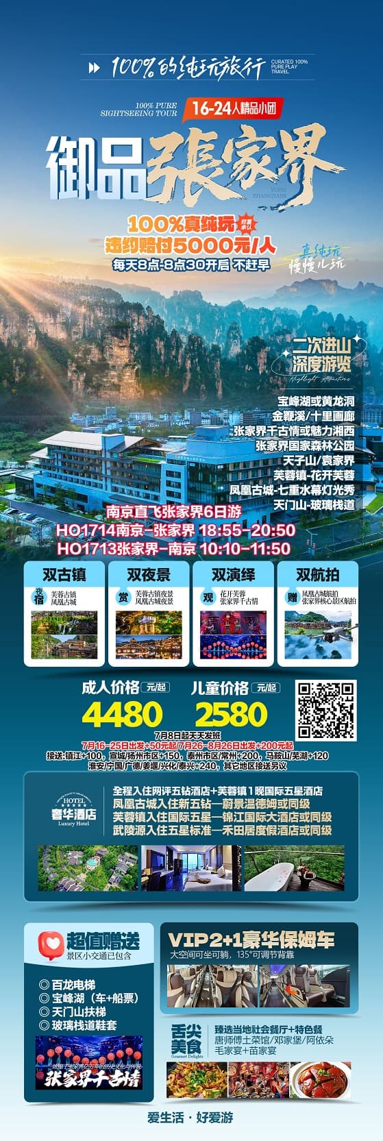 御品张家界(1)