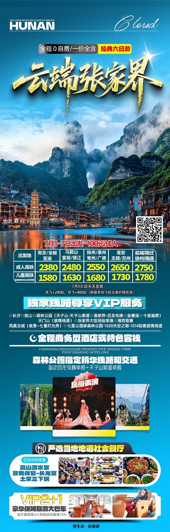 云端张家界(1)