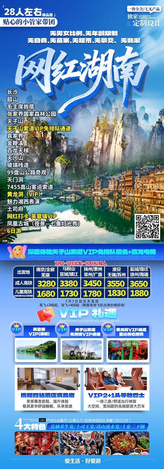 网红湖南(1)
