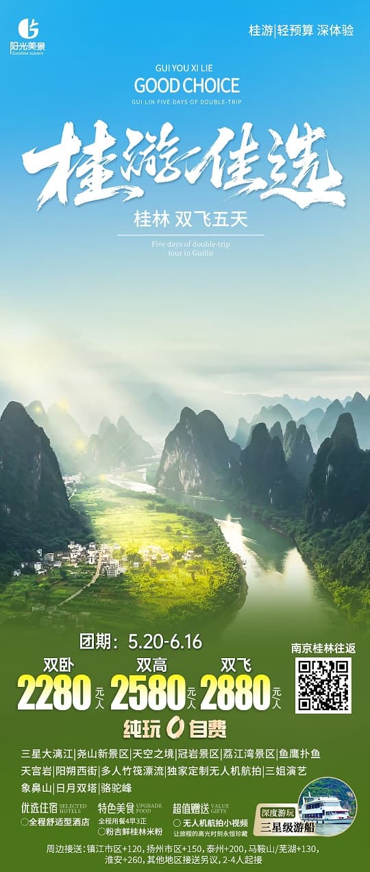 桂游佳选(1)