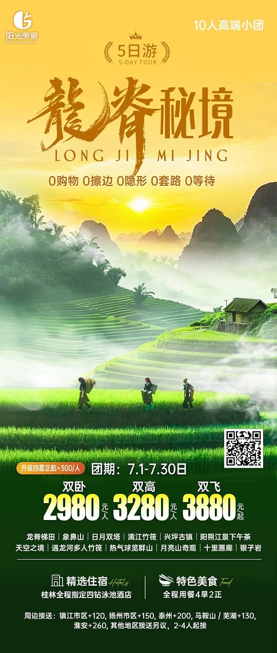 龙脊秘境(1)