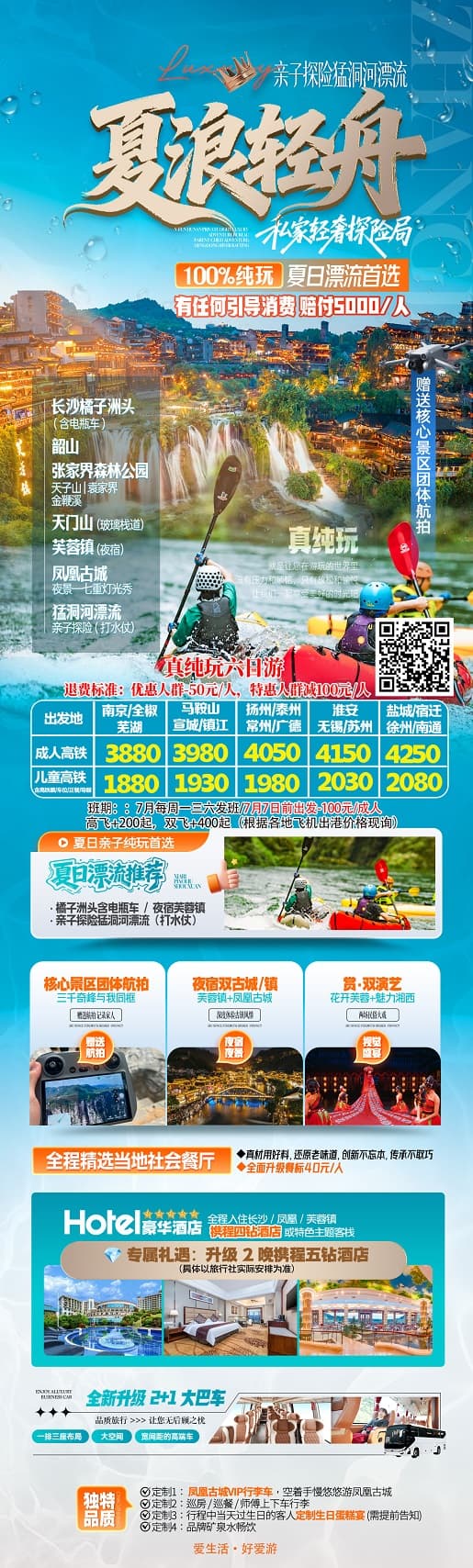 夏浪轻舟(1)