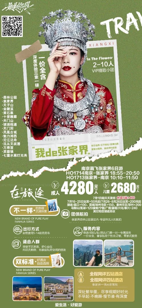 我DE张家界(1)
